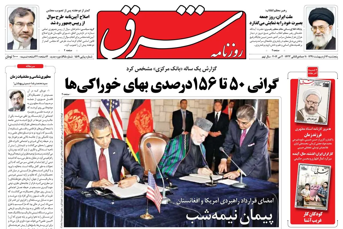پنجشنبه 14 اردیبهشت 1391شماره 1519