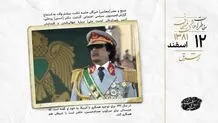 قذافی از اتحادیه عرب بیرون می‌رود؟