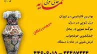 مبل شویی در ایام عید در تهران چگونه انجام می شود؟