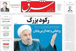 روزنامه شرق یکشنبه 5 مهر 1405 شماره 5485