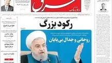 روزنامه شرق یکشنبه 5 مهر 1405 شماره 5485