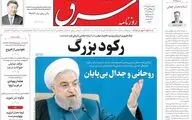 روزنامه شرق یکشنبه 5 مهر 1405 شماره 5485