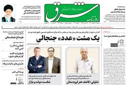 سه شنبه 17 بهمن 1402 شماره 4767
