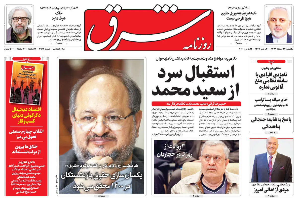 یکشنبه 24 اسفند 1399 | شماره 3962