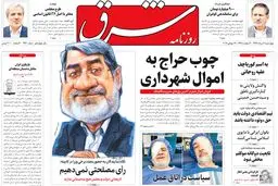 چهارشنبه 4 مرداد ۱۳۹۶ | شماره 2920