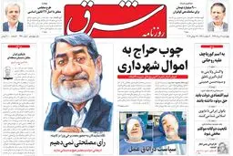 چهارشنبه 4 مرداد ۱۳۹۶ | شماره 2920