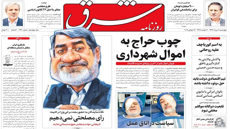 چهارشنبه 4 مرداد ۱۳۹۶ | شماره 2920