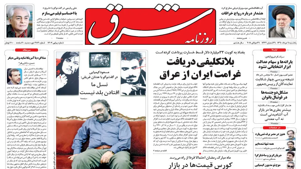 یکشنبه 9 مرداد 1390 شماره 1307