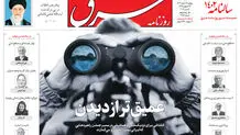 دوشنبه 14 اسفند 1402 شماره 4787