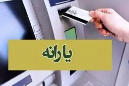جزئیات جدید از پرداخت یارانه نقدی در خردادماه