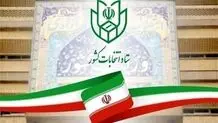 ثبت‌نام نهایی برای انتخابات مجلس آغاز شد