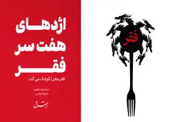 فقر مغز را کوچک می کند

