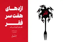فقر مغز را کوچک می کند

