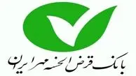 شرایط پرداخت وام ۱۰۰ میلیون تومانی قرض‌الحسنه+ جزئیات