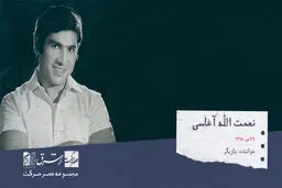 نعمت الله آغاسی،خواننده

