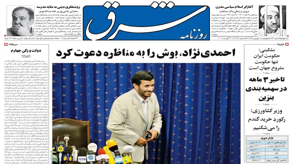 چهارشنبه 08 شهریور 1385 شماره 846