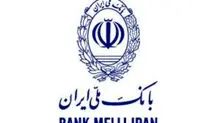 لیست شعب کشیک بانک ملی امروز پنجشنبه یک خرداد ۱۴۰۴ + لینک