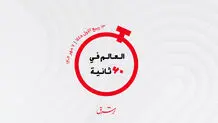 از کنفرانس زبان عربى وزبان شناسی  تا  اتصال ریلی عربستان  به کویت