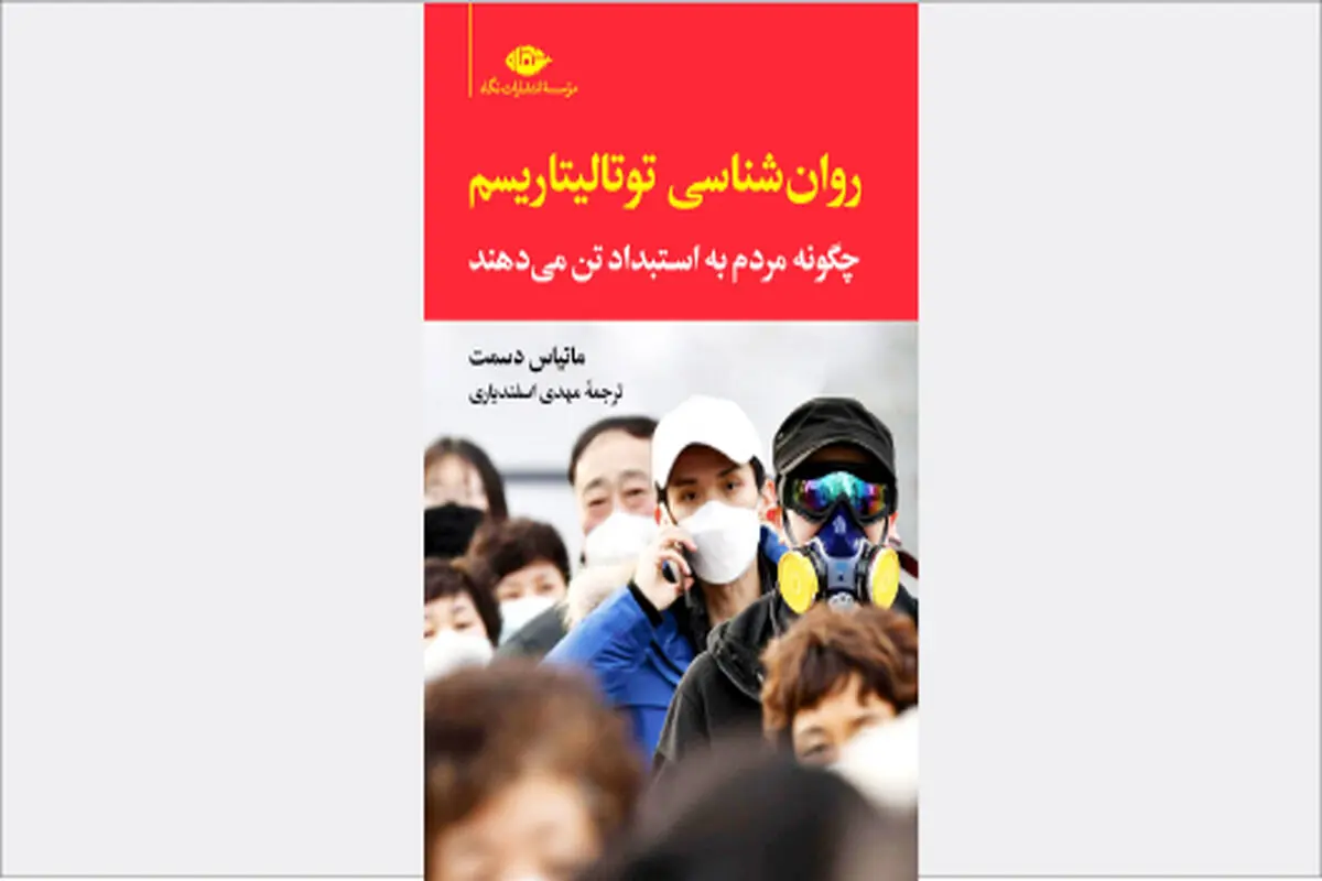توده‌سازی و توتالیتاریسم