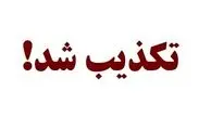 مرگ مرد رفسنجانی به دلیل تعمیر کولر!