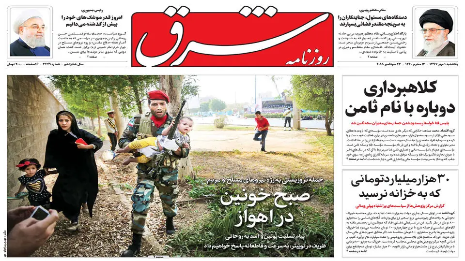 یکشنبه 1 مهر 1397 شماره 3249