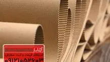 بزرگترین کارتن سازی و ورق سازی تهران | تولید کننده انواع ورق و کارتن 3 لایه و 5 لایه