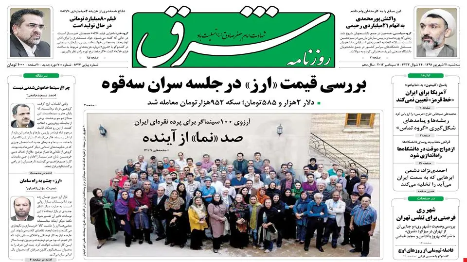 سه‌شنبه 21 شهریور 1391 شماره 1624