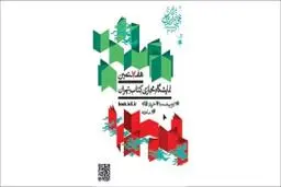بخوانیم برای ایران