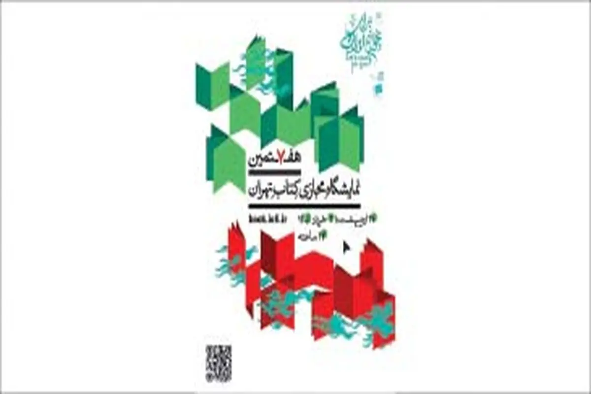 بخوانیم برای ایران