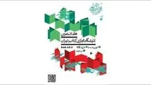 بخوانیم برای ایران