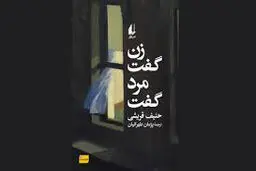 هویت و زندگی چندفرهنگی

