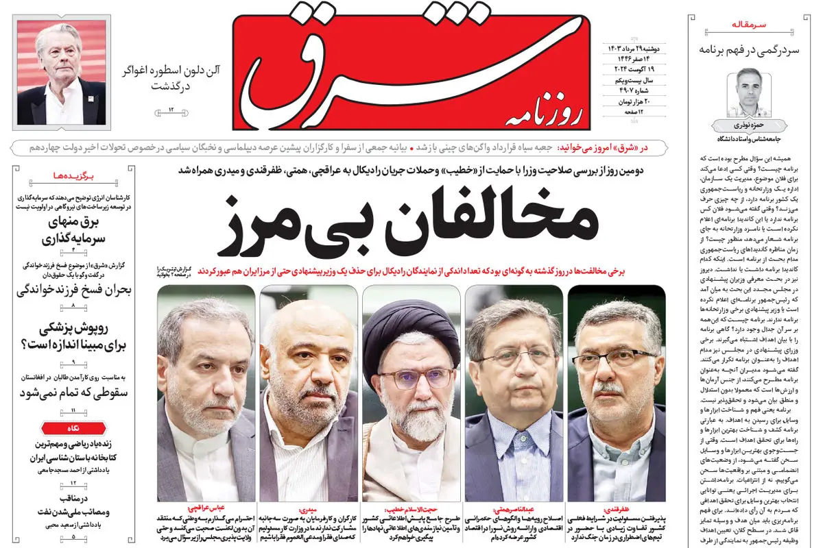 دوشنبه 29 مرداد 1403 شماره 4907