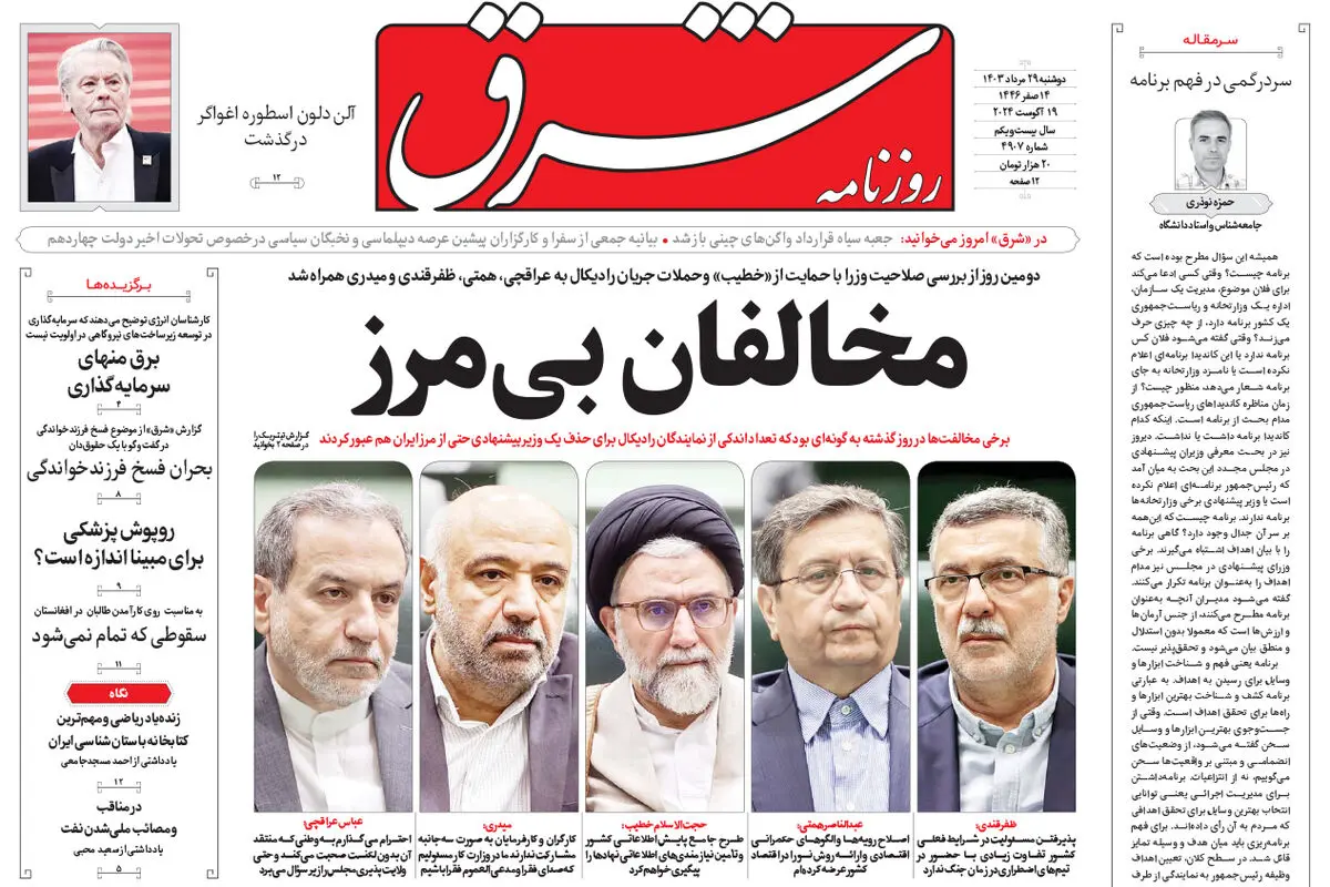 دوشنبه 29 مرداد 1403 شماره 4907