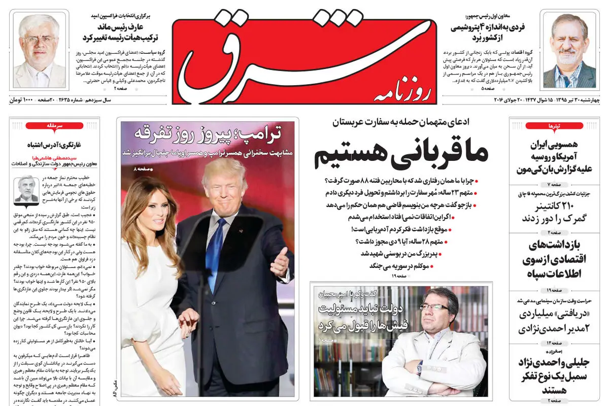 چهارشنبه 30 تیر 1395 شماره 2635