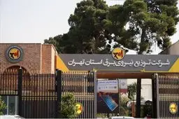 خسارت شدید به اداره برق تهران در پی حملات دشمن