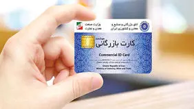 ساماندهی کارت‌های بازرگانی؛ سقف صادرات کارت‌های فاقد رتبه‌بندی صفر شد