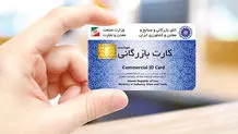 ساماندهی کارت‌های بازرگانی؛ سقف صادرات کارت‌های فاقد رتبه‌بندی صفر شد