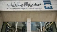 حراج جدید شمش طلا ۲۰ مهر برگزار می شود