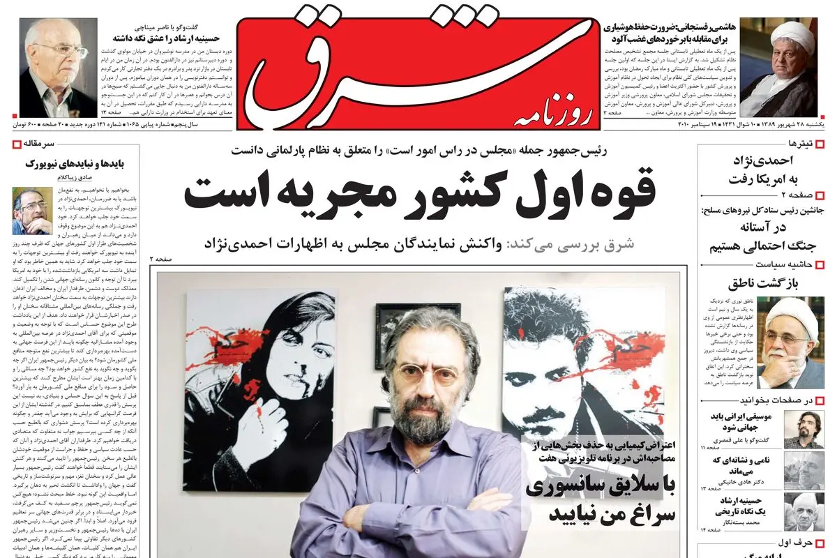 یکشنبه 28 شهریور 1389شماره 1065