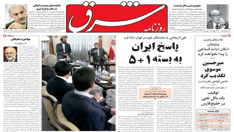 چهارشنبه 01 شهریور 1385 شماره 840
