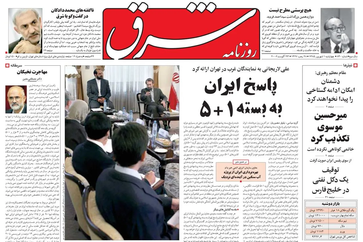 چهارشنبه 01 شهریور 1385 شماره 840