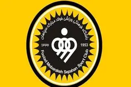 خرید متفاوت سپاهان و دعوتشان به تیم ملی 