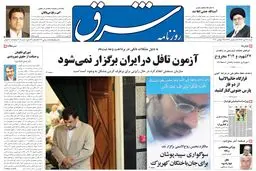 شنبه 26 تیر 1389شماره 1013