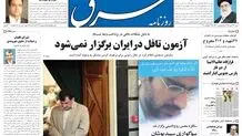 شنبه 26 تیر 1389شماره 1013