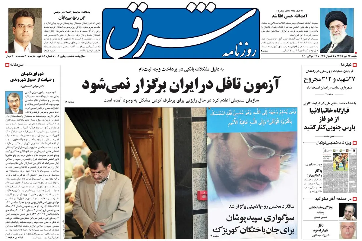 شنبه 26 تیر 1389شماره 1013