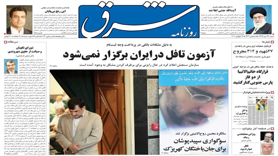 شنبه 26 تیر 1389شماره 1013