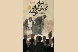 زبان و وطن و روایت استبداد 