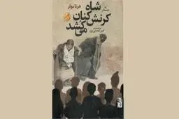 زبان و وطن و روایت استبداد 
