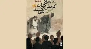 زبان و وطن و روایت استبداد 