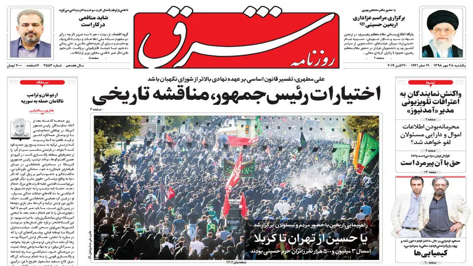یکشنبه 28 مهر 1398 شماره 3553